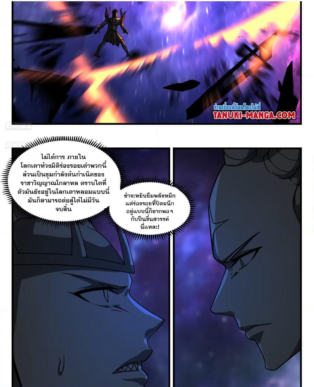 Martial Peak เทพยุทธ์เหนือโลก page 2