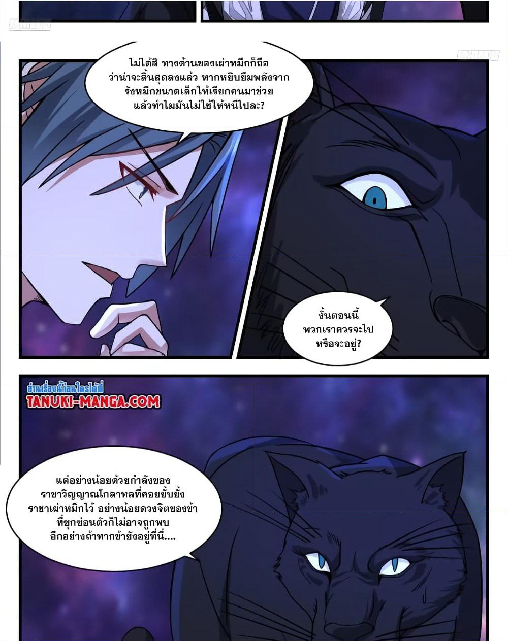 Martial Peak เทพยุทธ์เหนือโลก page 5