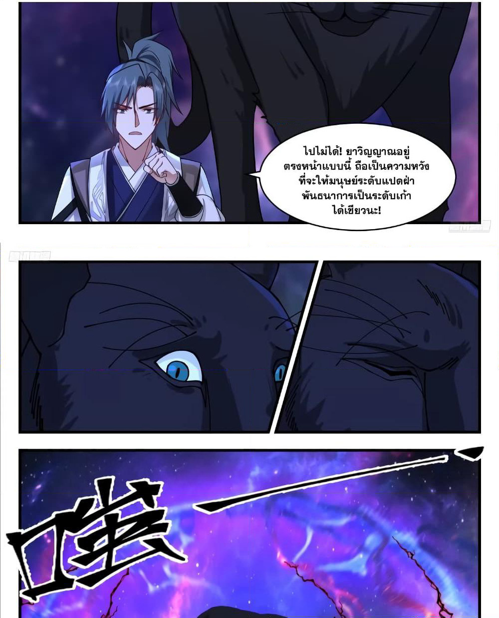 Martial Peak เทพยุทธ์เหนือโลก page 6