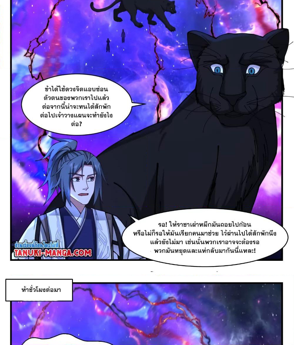 Martial Peak เทพยุทธ์เหนือโลก page 7