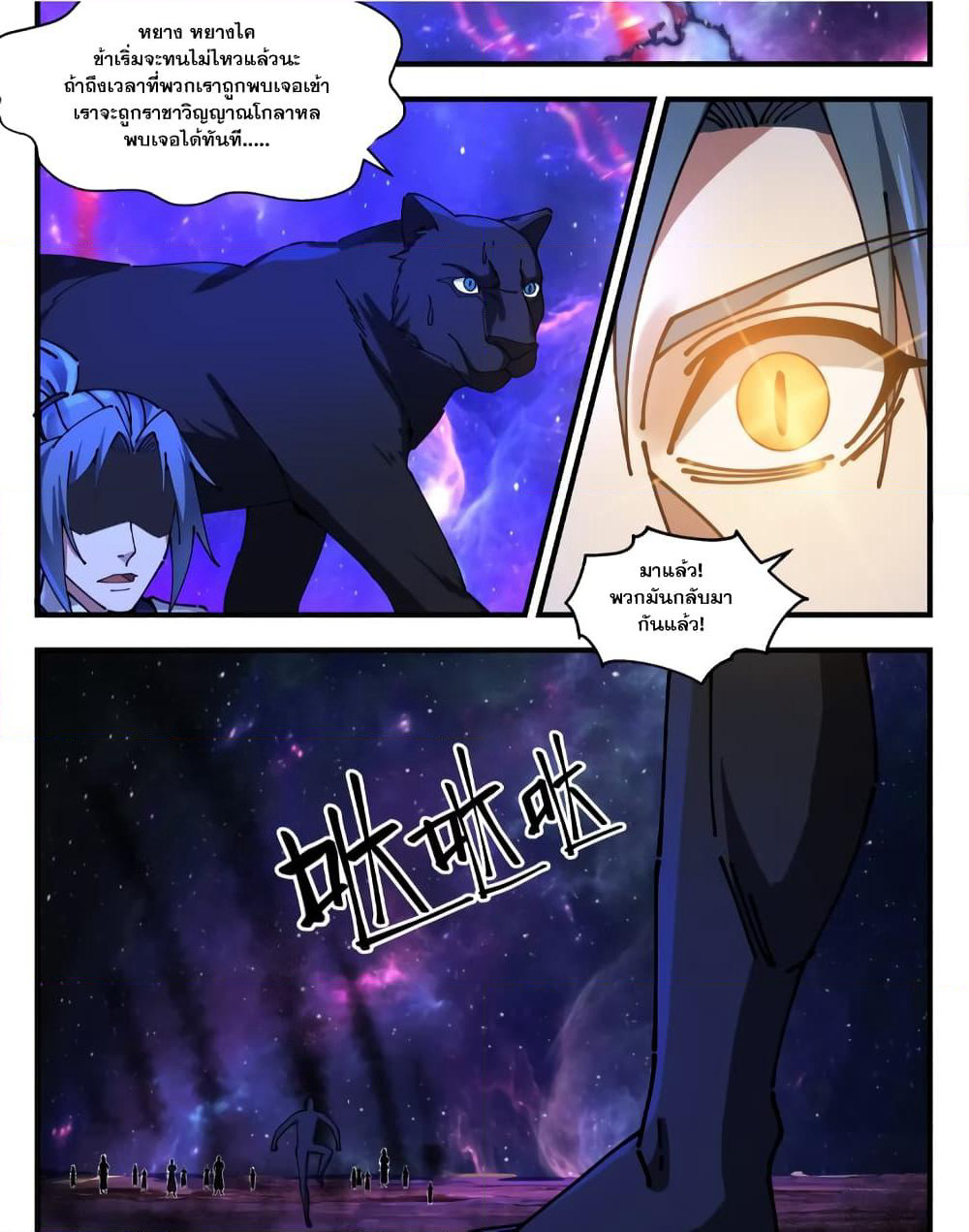 Martial Peak เทพยุทธ์เหนือโลก page 8