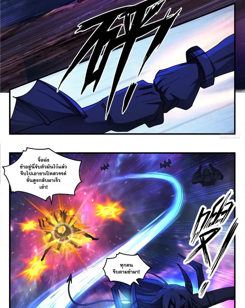 Martial Peak เทพยุทธ์เหนือโลก page 10