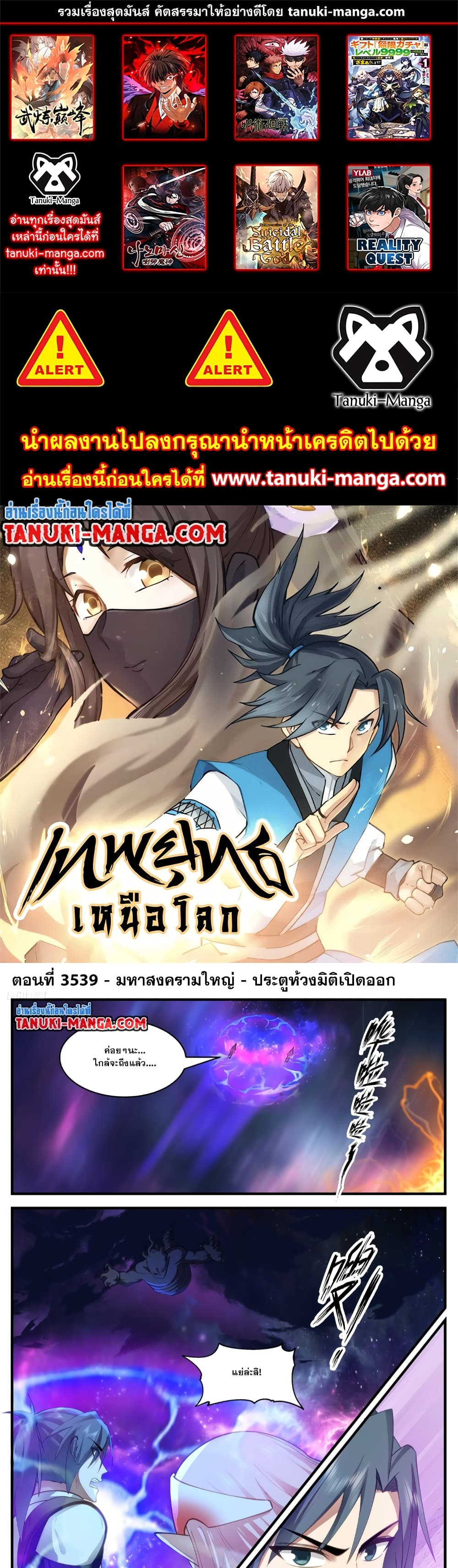 Martial Peak เทพยุทธ์เหนือโลก page 1