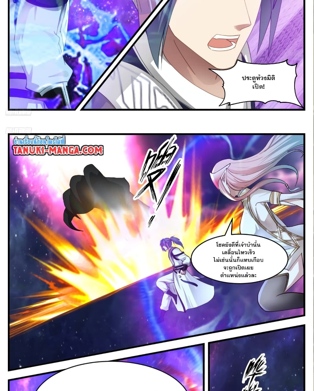 Martial Peak เทพยุทธ์เหนือโลก page 2