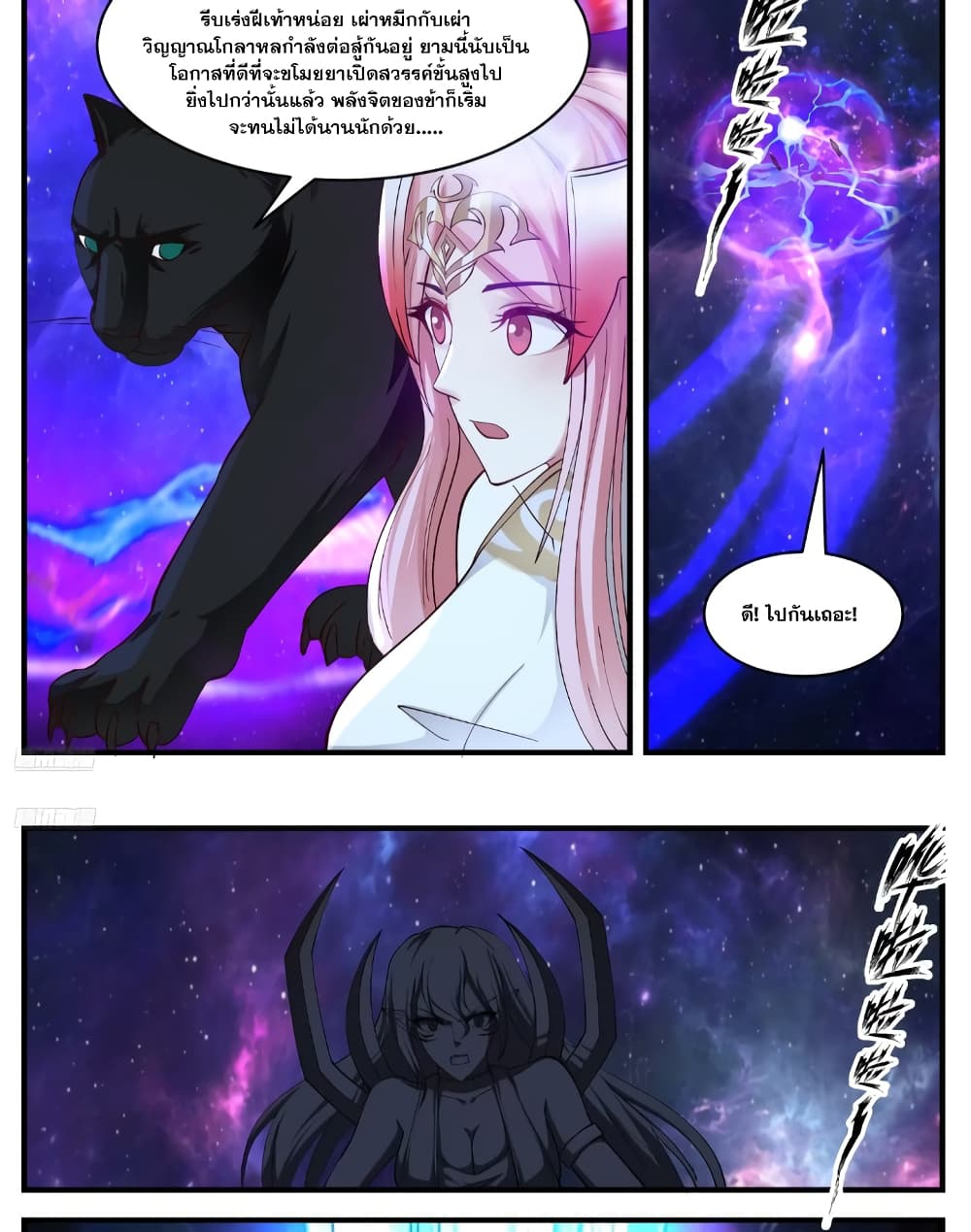 Martial Peak เทพยุทธ์เหนือโลก page 3