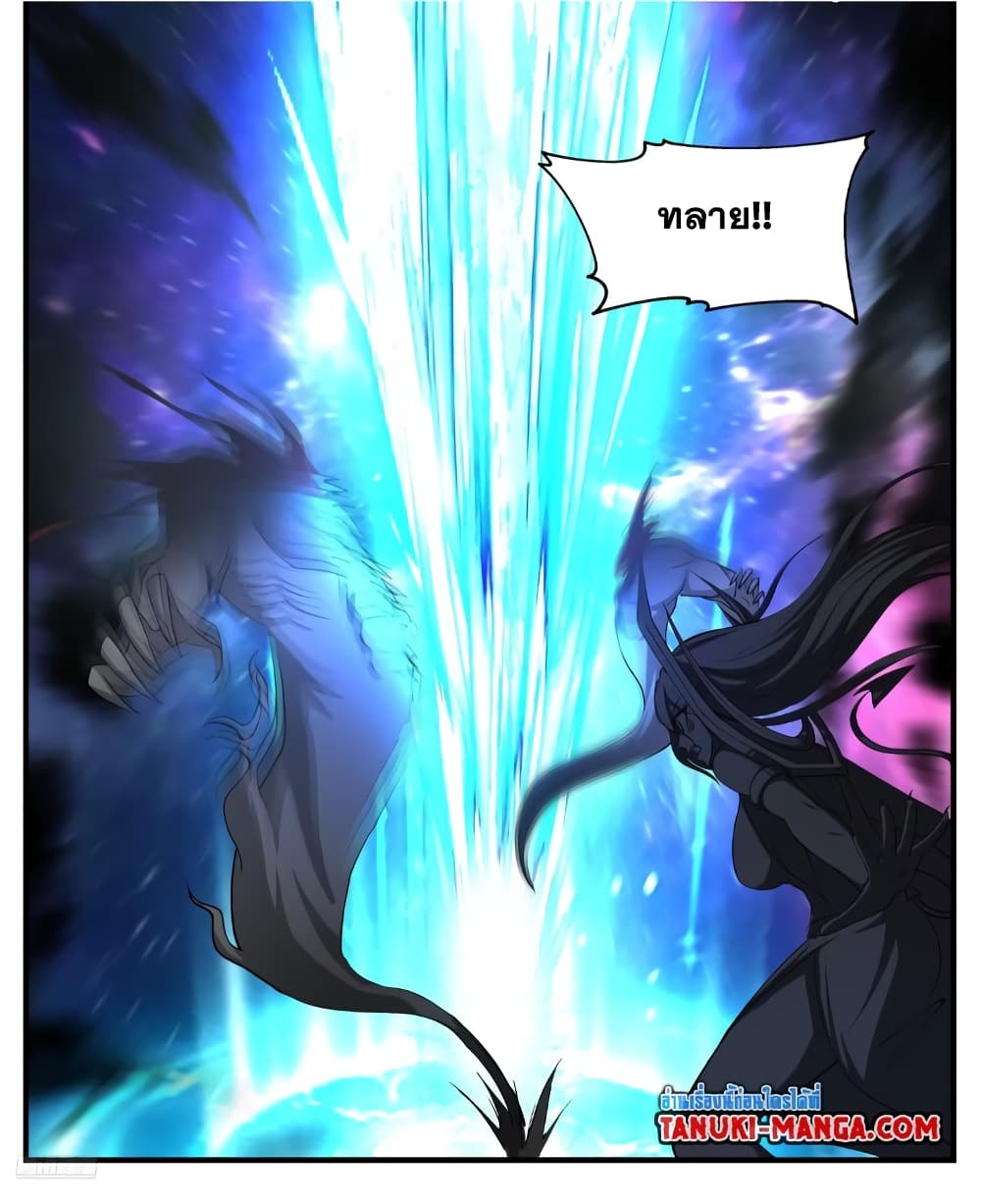 Martial Peak เทพยุทธ์เหนือโลก page 4