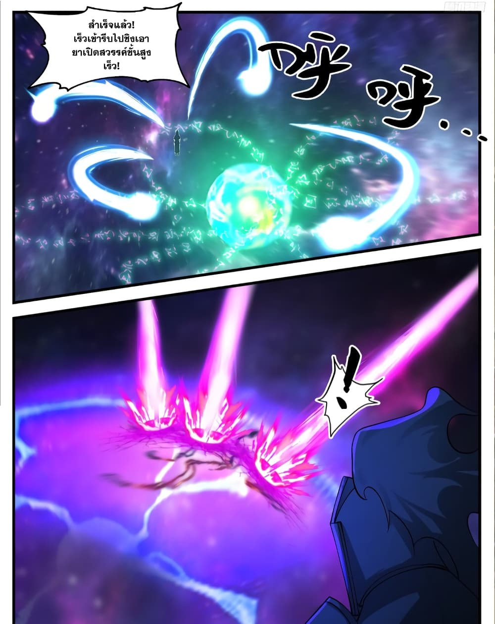 Martial Peak เทพยุทธ์เหนือโลก page 5