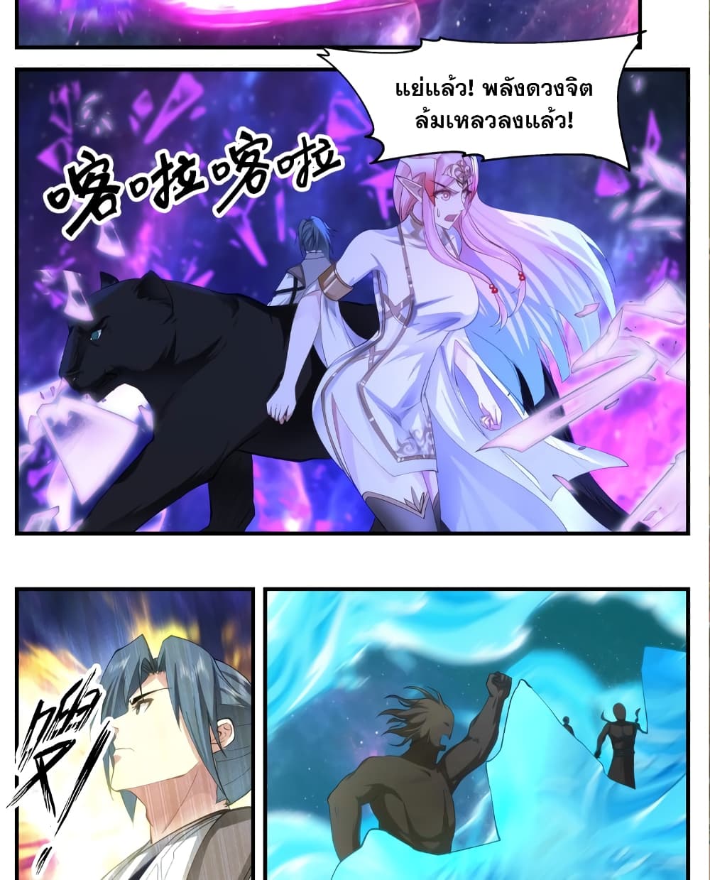 Martial Peak เทพยุทธ์เหนือโลก page 7