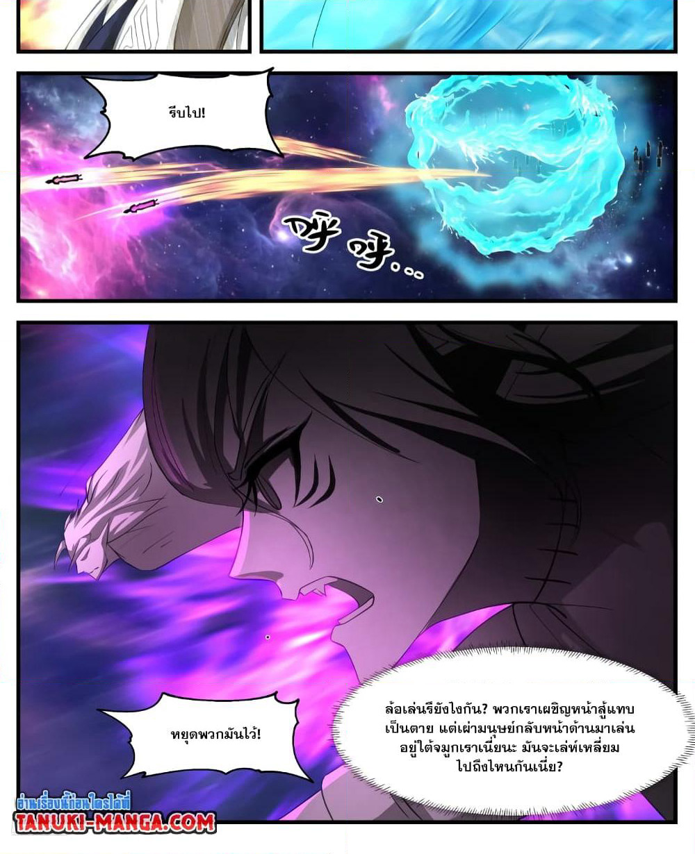 Martial Peak เทพยุทธ์เหนือโลก page 8