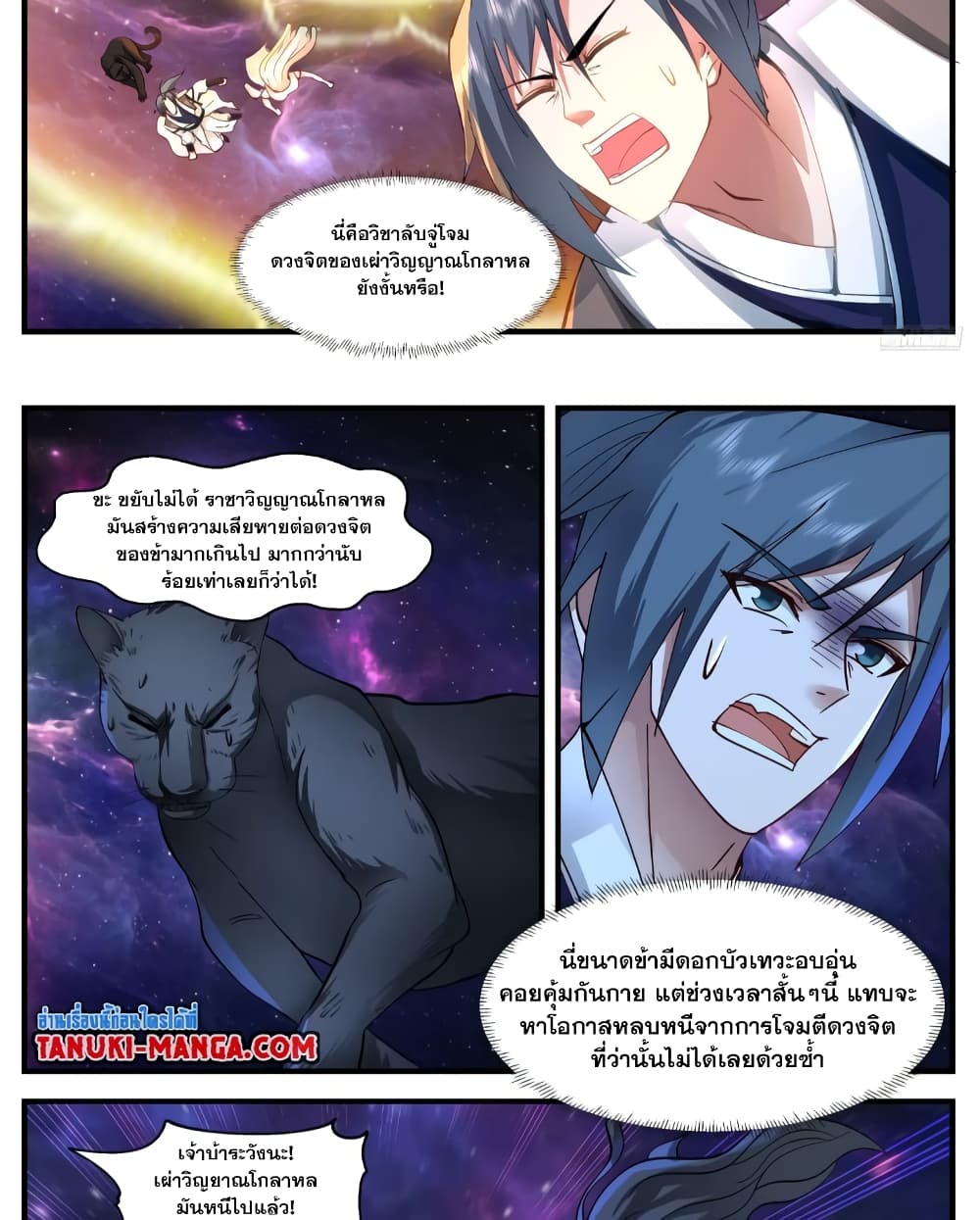 Martial Peak เทพยุทธ์เหนือโลก page 10