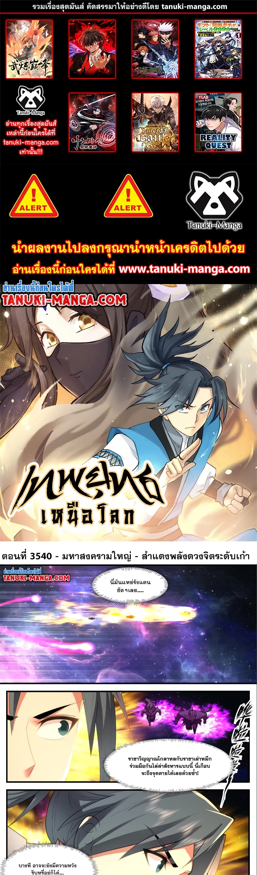 Martial Peak เทพยุทธ์เหนือโลก page 1