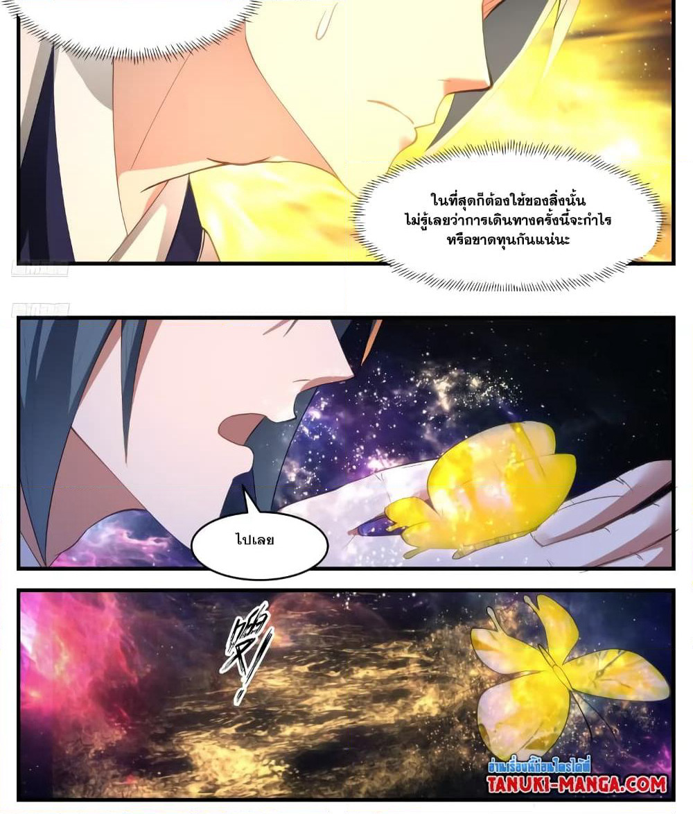 Martial Peak เทพยุทธ์เหนือโลก page 2