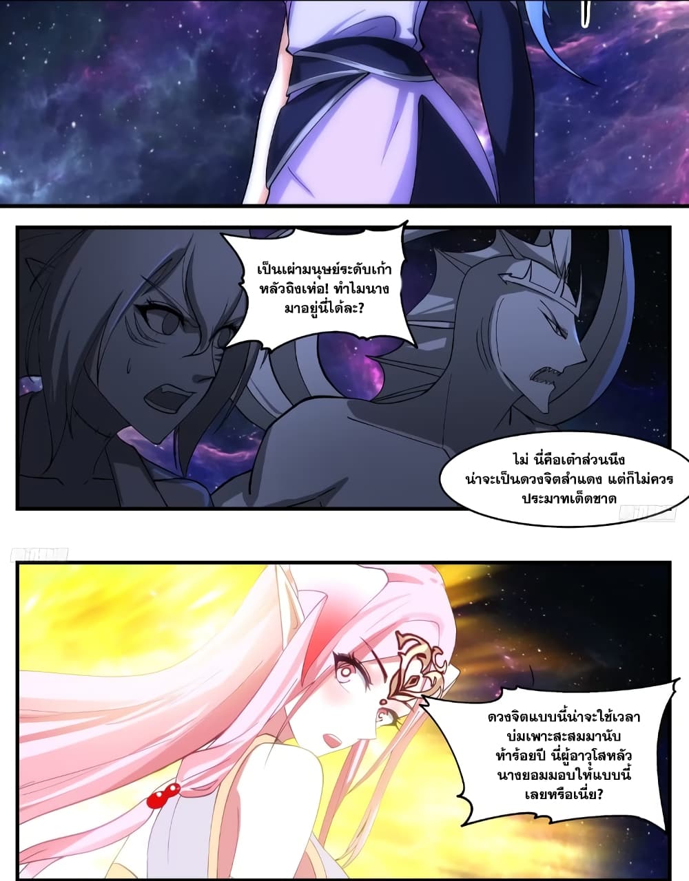 Martial Peak เทพยุทธ์เหนือโลก page 6