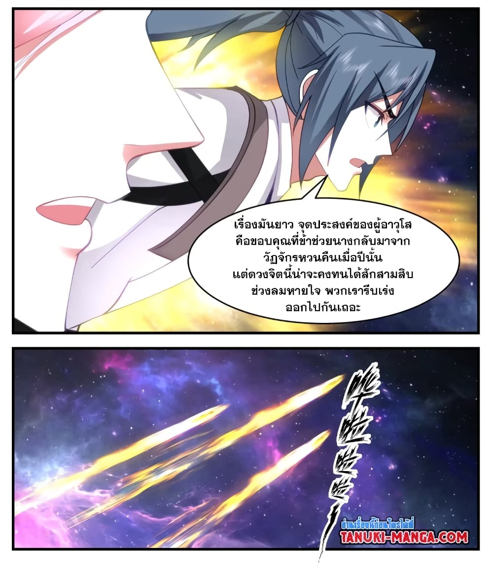Martial Peak เทพยุทธ์เหนือโลก page 7