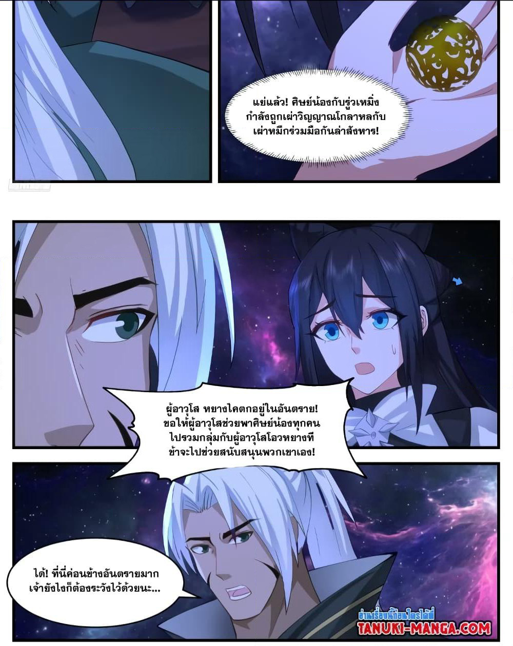 Martial Peak เทพยุทธ์เหนือโลก page 9