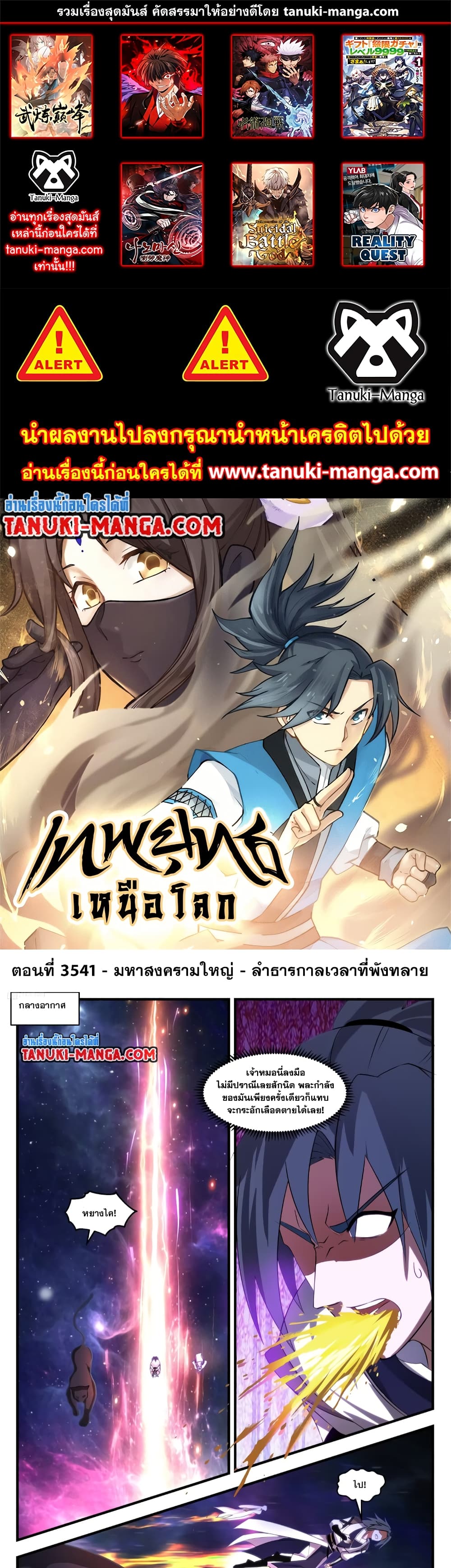 Martial Peak เทพยุทธ์เหนือโลก page 1