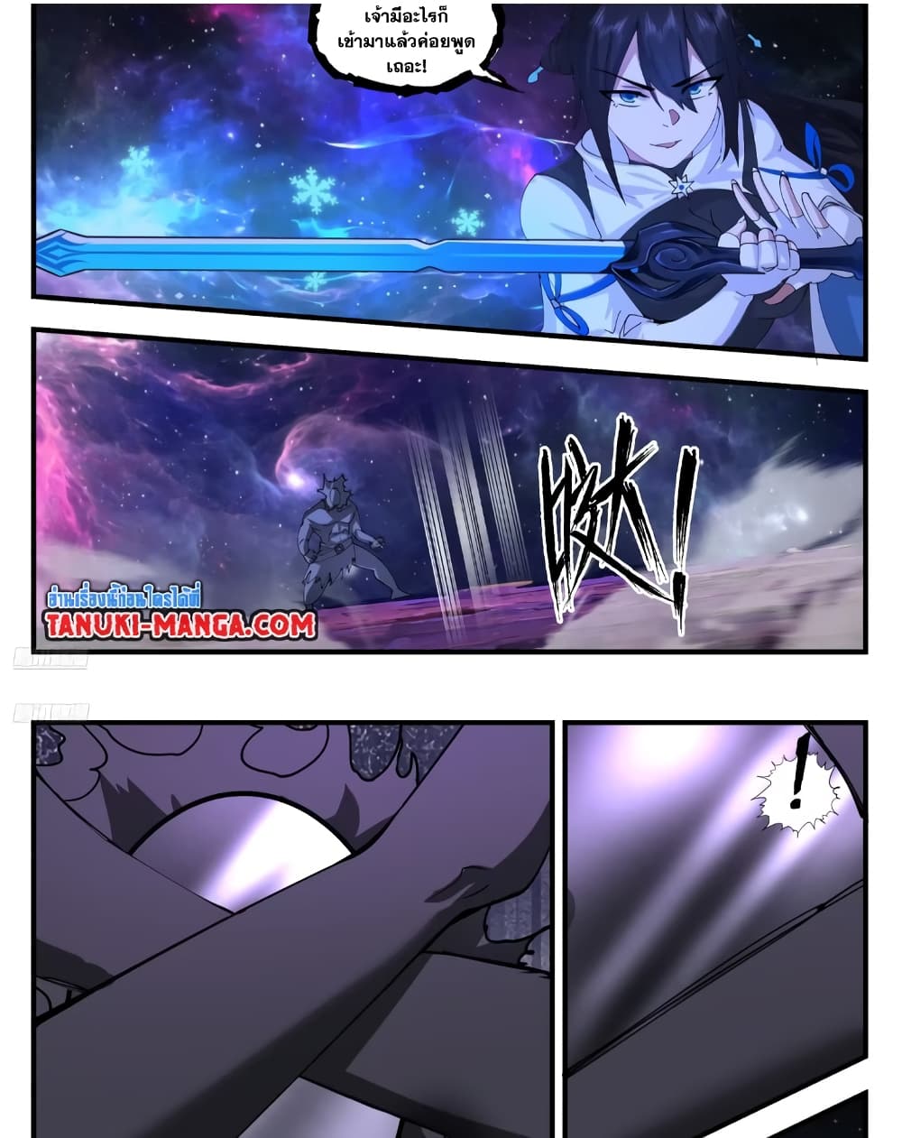 Martial Peak เทพยุทธ์เหนือโลก page 3