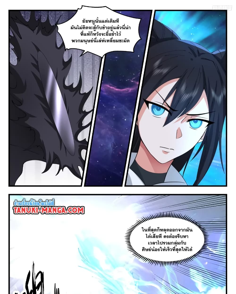 Martial Peak เทพยุทธ์เหนือโลก page 5