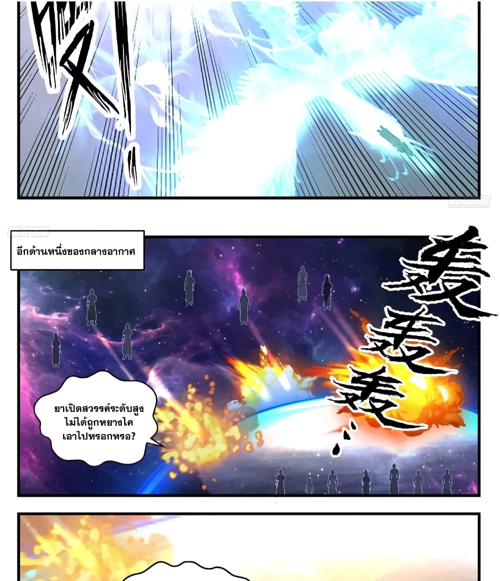 Martial Peak เทพยุทธ์เหนือโลก page 6