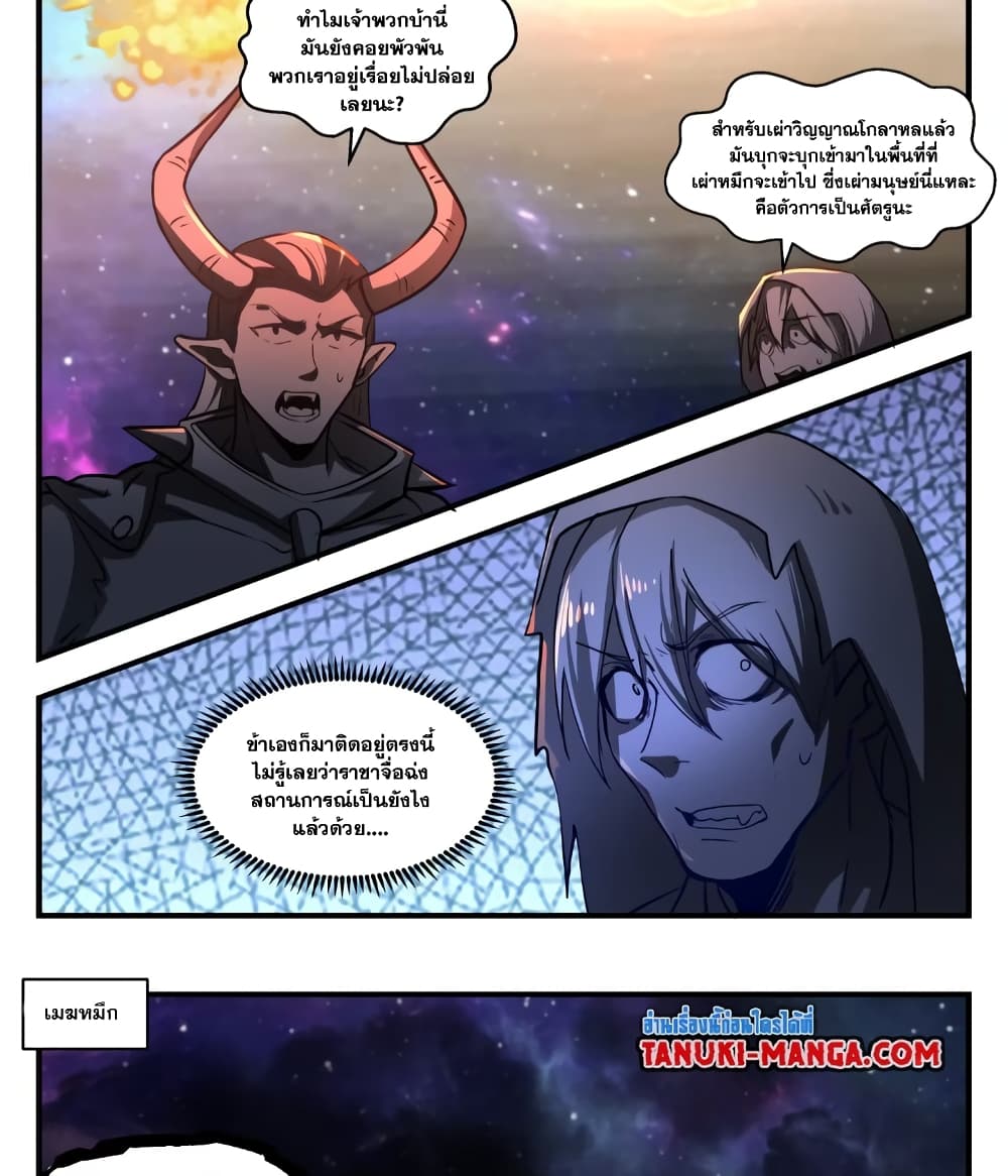 Martial Peak เทพยุทธ์เหนือโลก page 7