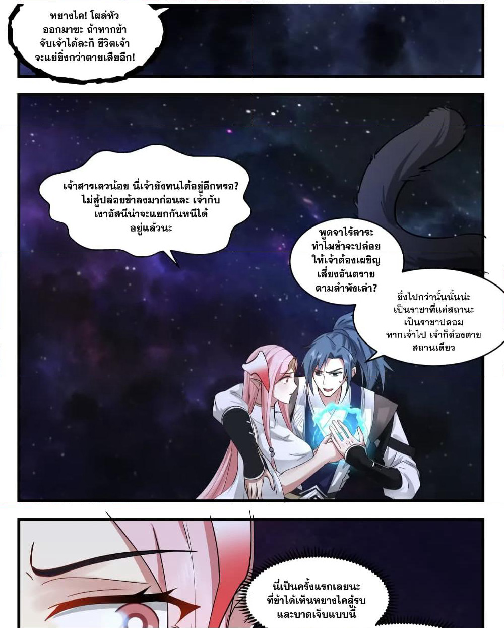 Martial Peak เทพยุทธ์เหนือโลก page 8