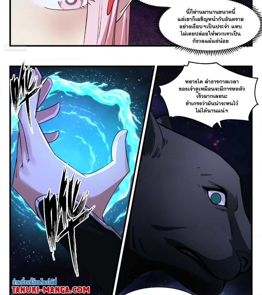 Martial Peak เทพยุทธ์เหนือโลก page 9