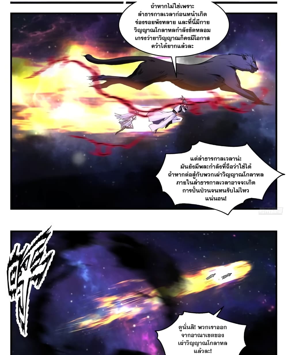 Martial Peak เทพยุทธ์เหนือโลก page 10