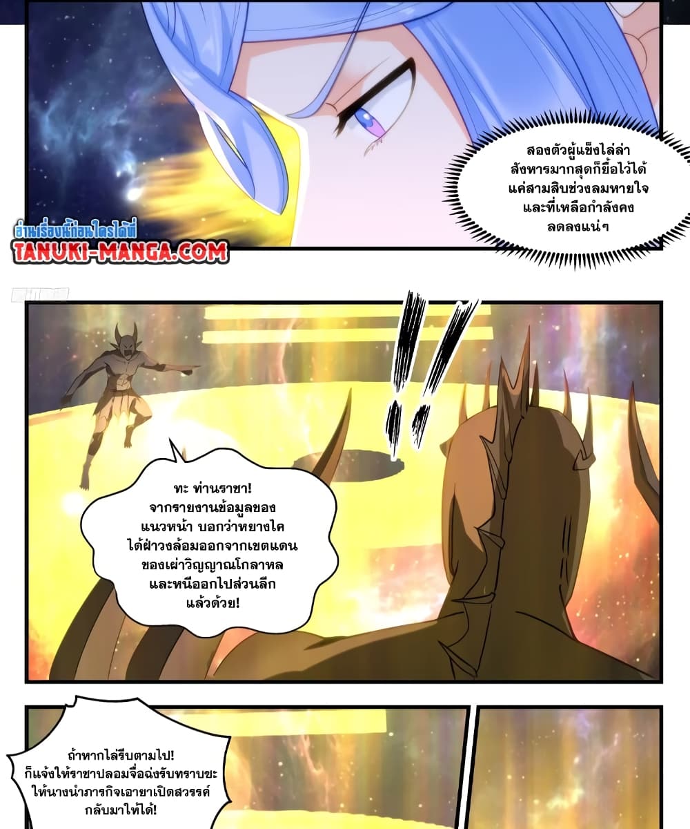 Martial Peak เทพยุทธ์เหนือโลก page 2