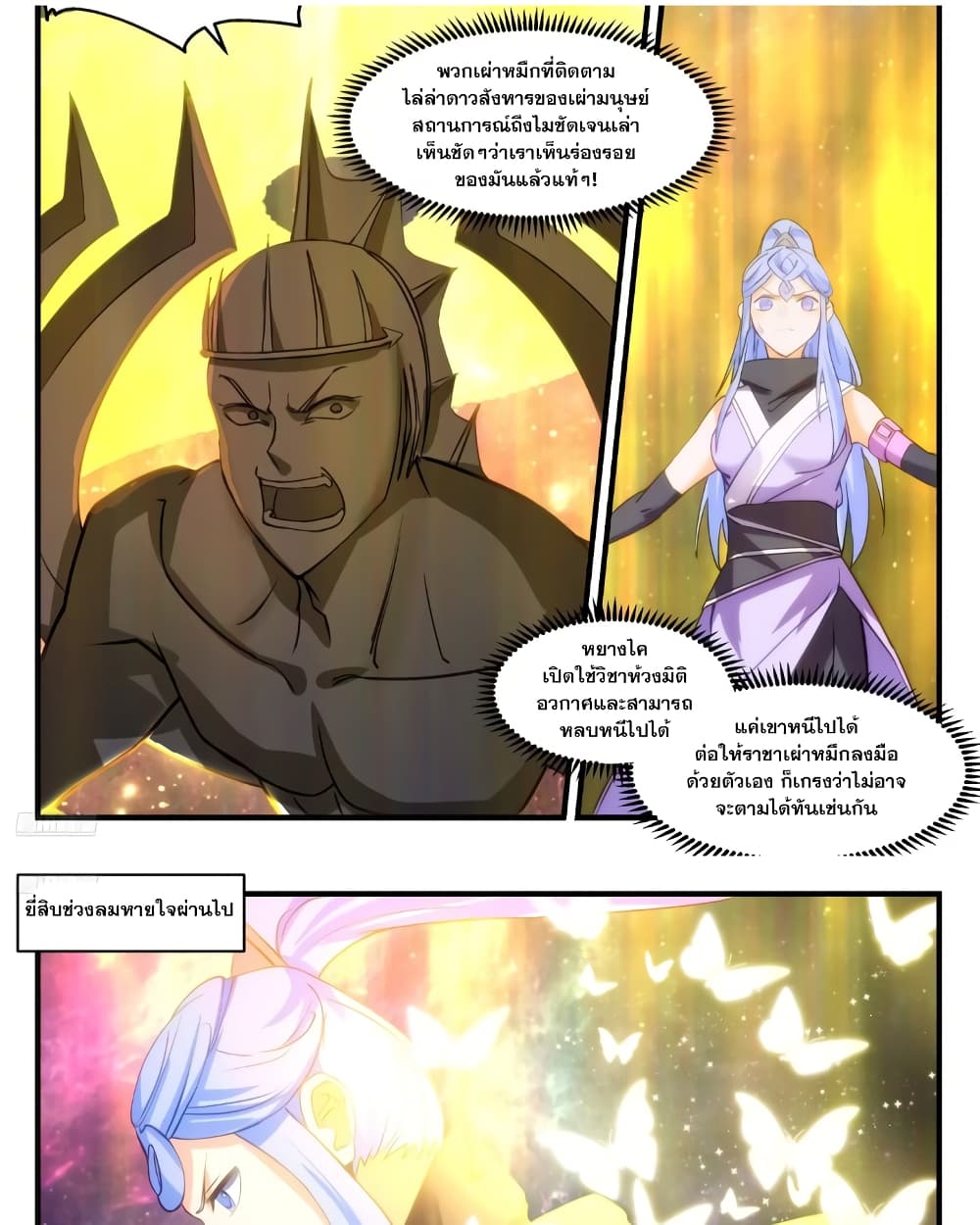 Martial Peak เทพยุทธ์เหนือโลก page 3