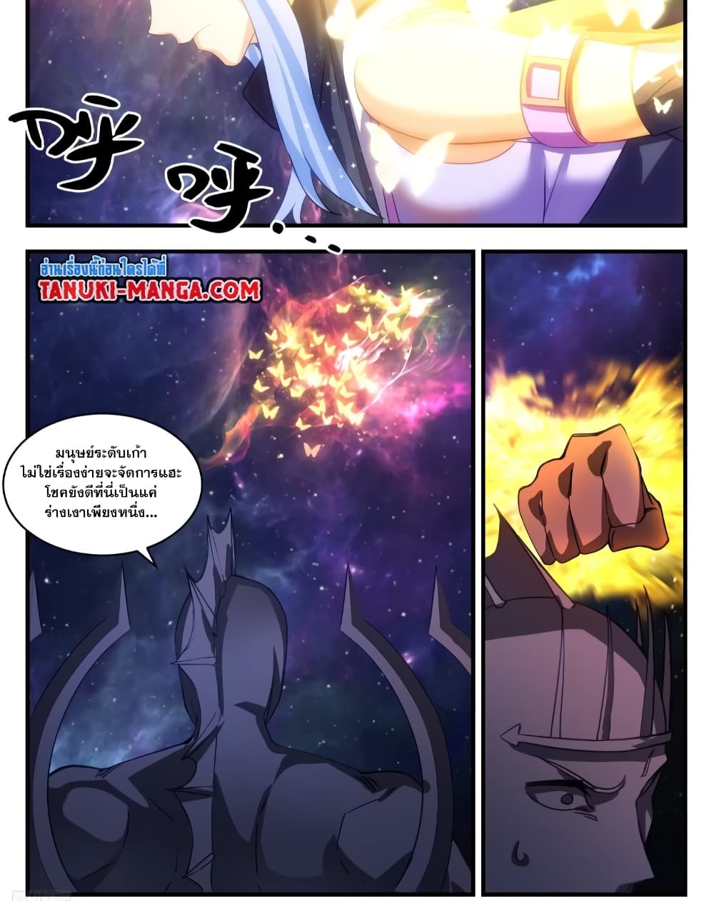 Martial Peak เทพยุทธ์เหนือโลก page 4