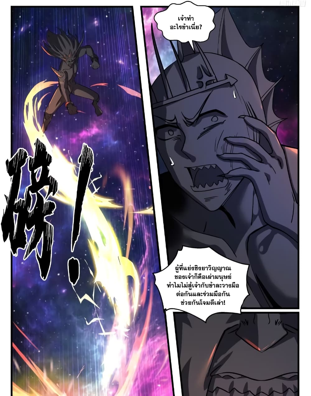 Martial Peak เทพยุทธ์เหนือโลก page 5