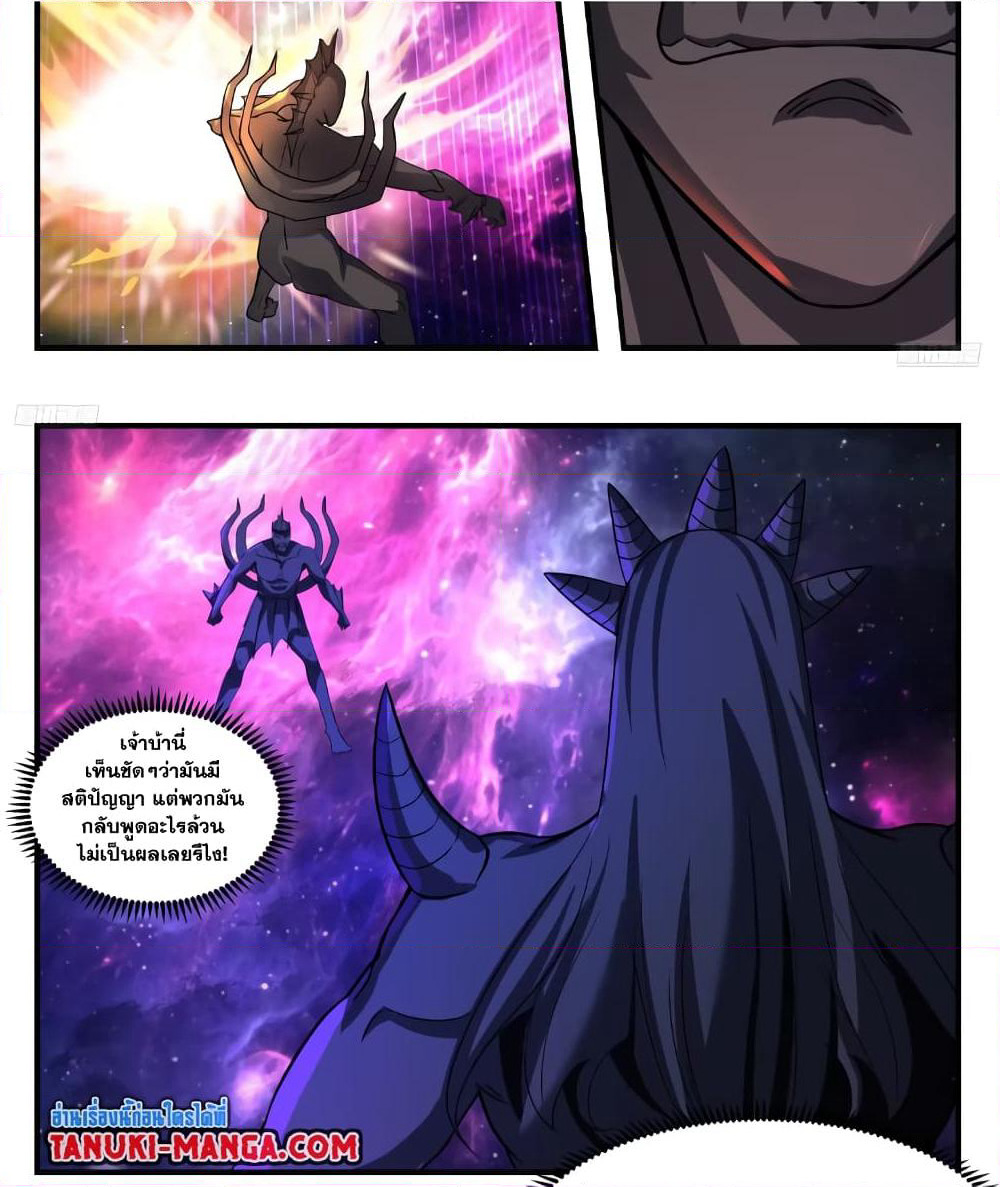 Martial Peak เทพยุทธ์เหนือโลก page 6