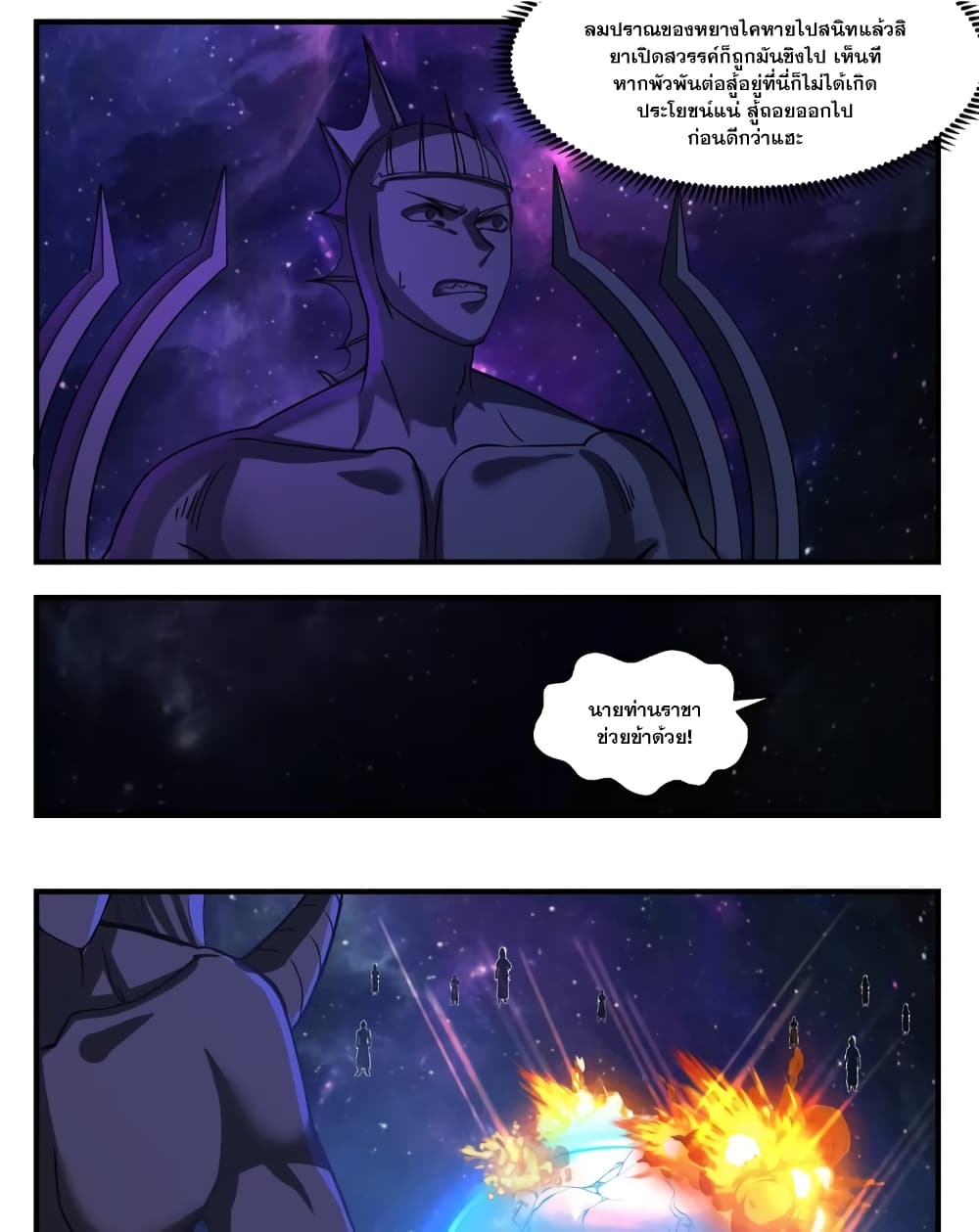 Martial Peak เทพยุทธ์เหนือโลก page 7