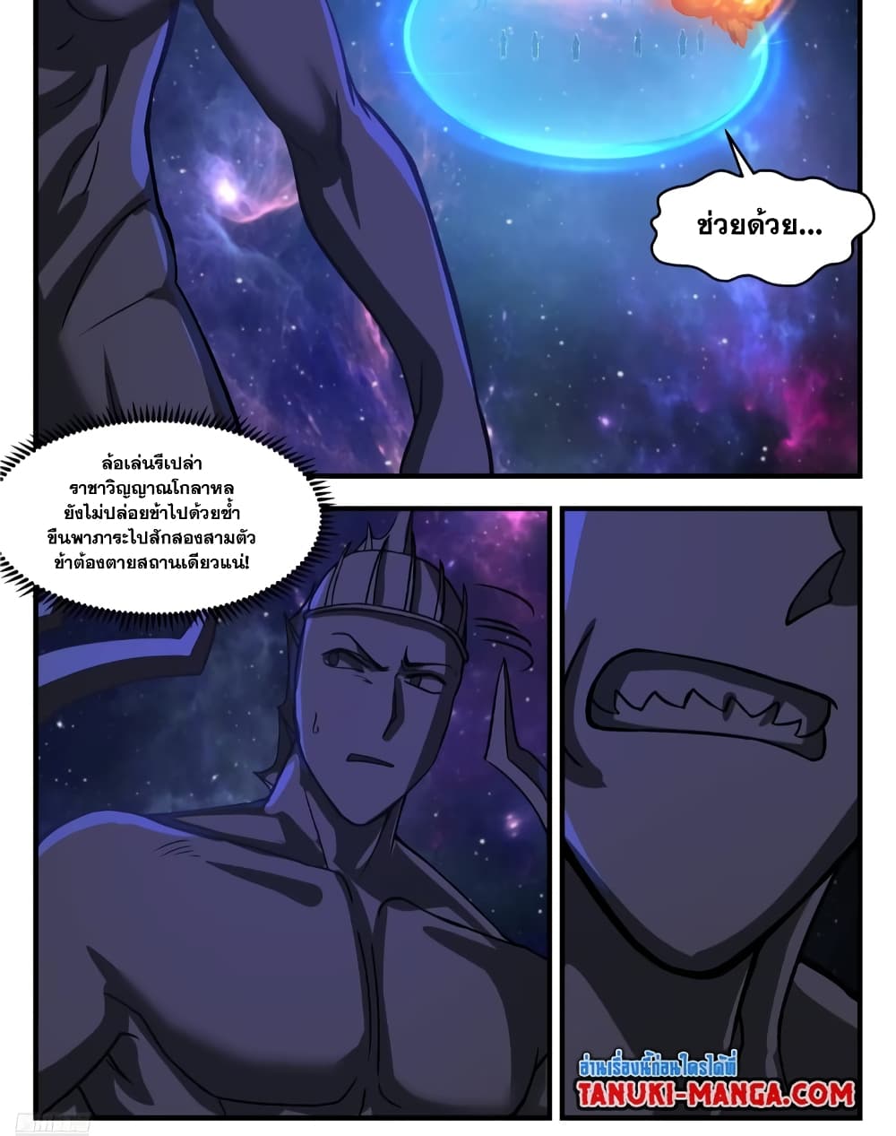 Martial Peak เทพยุทธ์เหนือโลก page 8