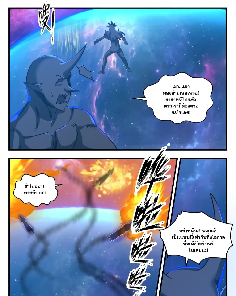 Martial Peak เทพยุทธ์เหนือโลก page 9