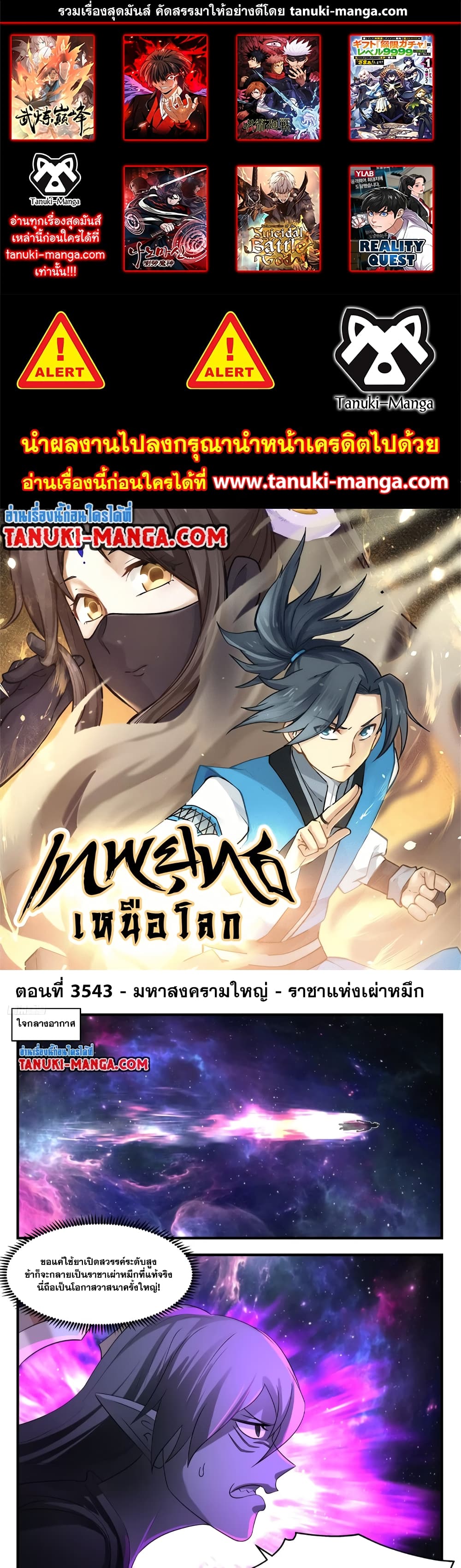 Martial Peak เทพยุทธ์เหนือโลก page 1