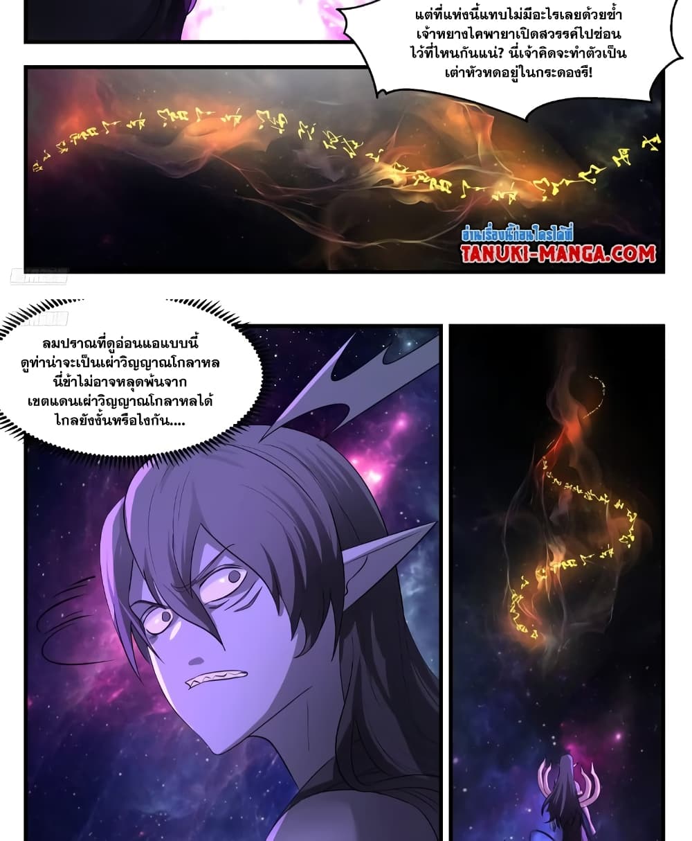 Martial Peak เทพยุทธ์เหนือโลก page 2