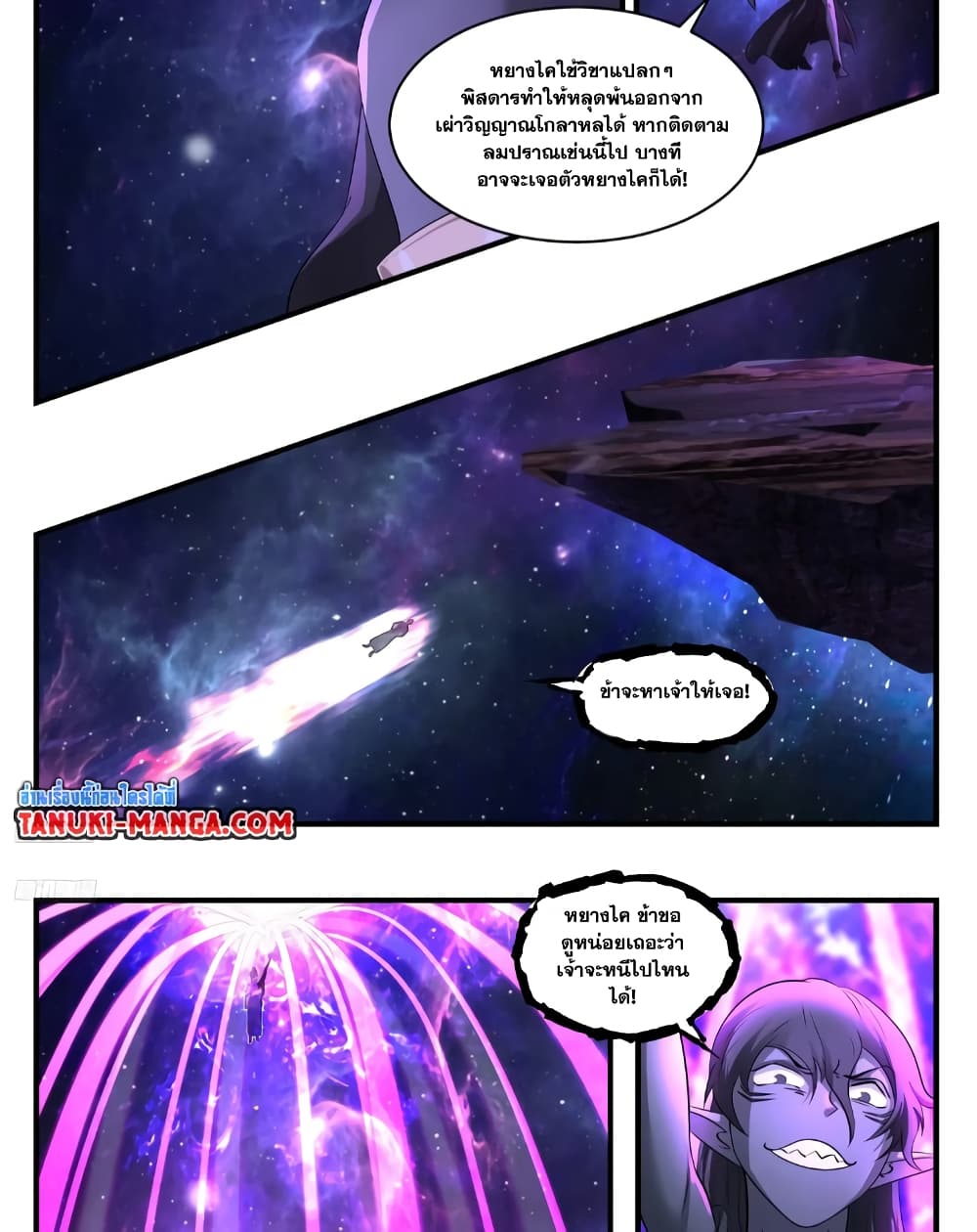 Martial Peak เทพยุทธ์เหนือโลก page 3