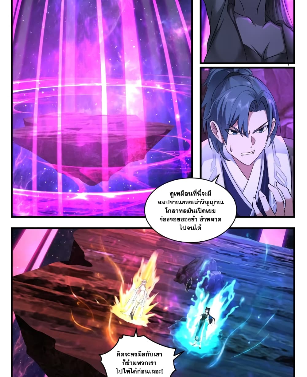 Martial Peak เทพยุทธ์เหนือโลก page 4