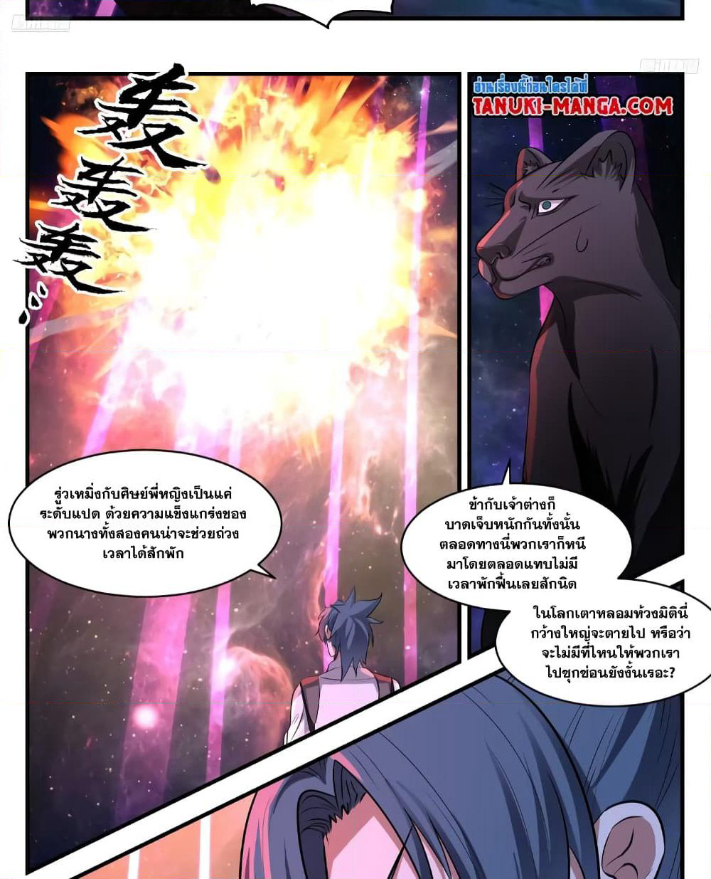Martial Peak เทพยุทธ์เหนือโลก page 5