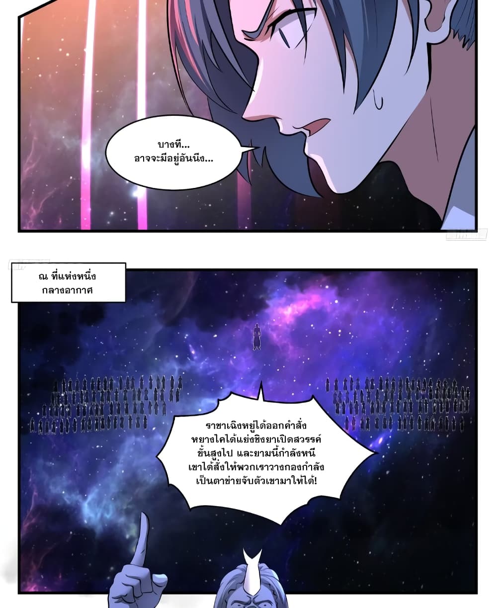 Martial Peak เทพยุทธ์เหนือโลก page 6