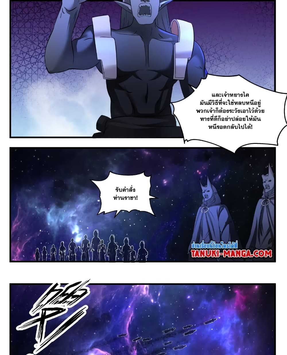 Martial Peak เทพยุทธ์เหนือโลก page 7