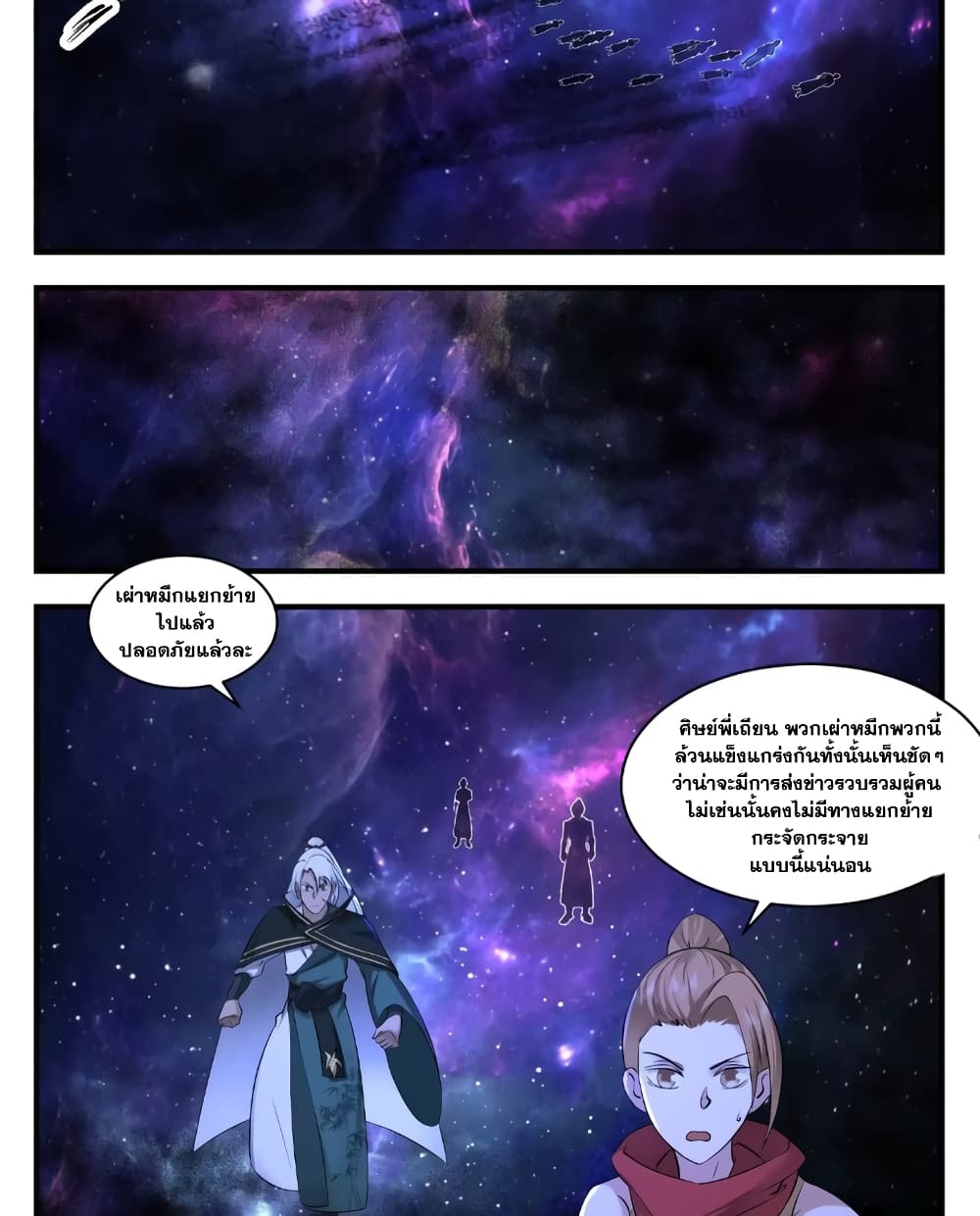 Martial Peak เทพยุทธ์เหนือโลก page 8