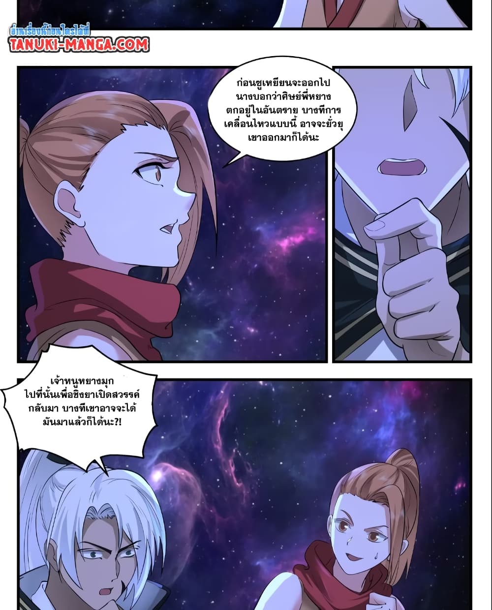 Martial Peak เทพยุทธ์เหนือโลก page 9