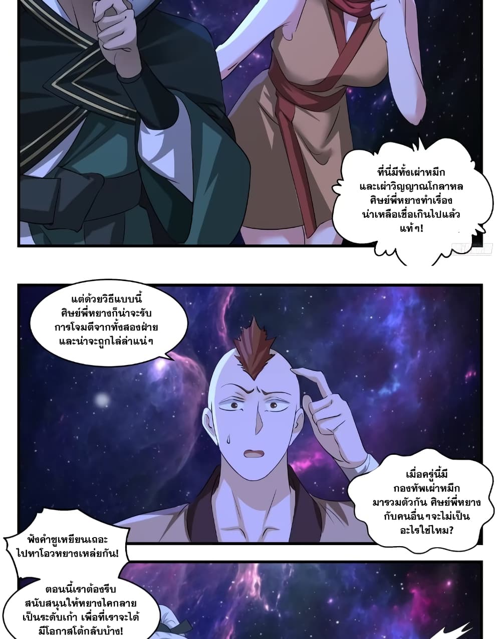 Martial Peak เทพยุทธ์เหนือโลก page 10