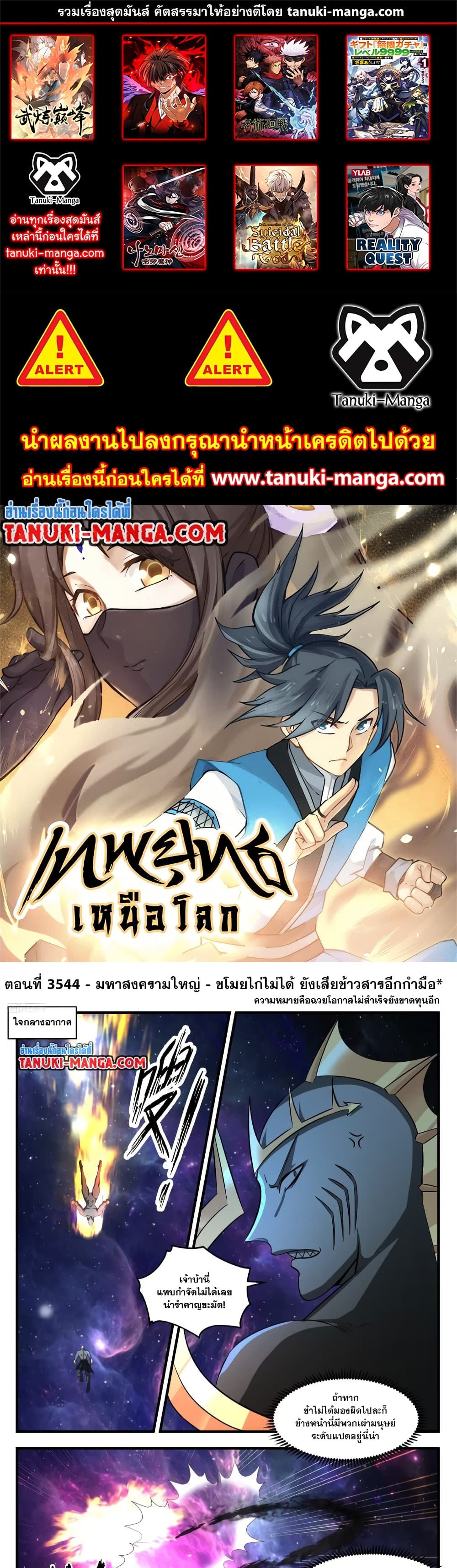 Martial Peak เทพยุทธ์เหนือโลก page 1