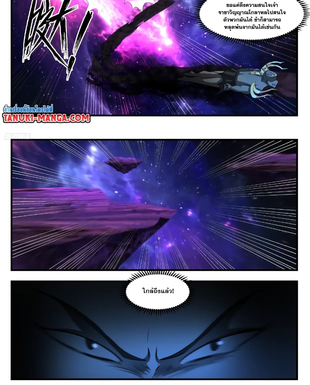 Martial Peak เทพยุทธ์เหนือโลก page 2