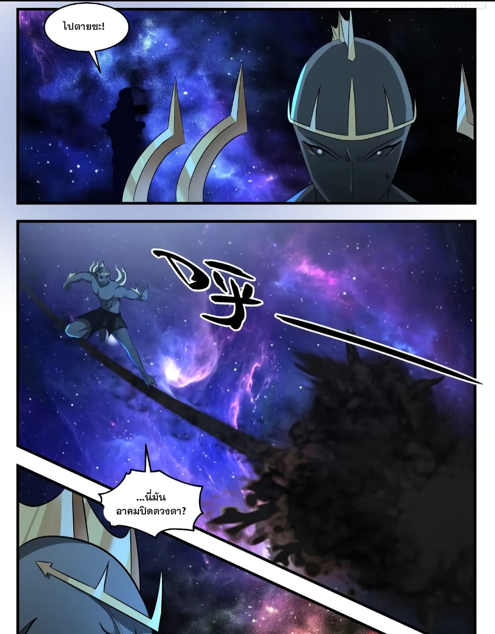 Martial Peak เทพยุทธ์เหนือโลก page 5