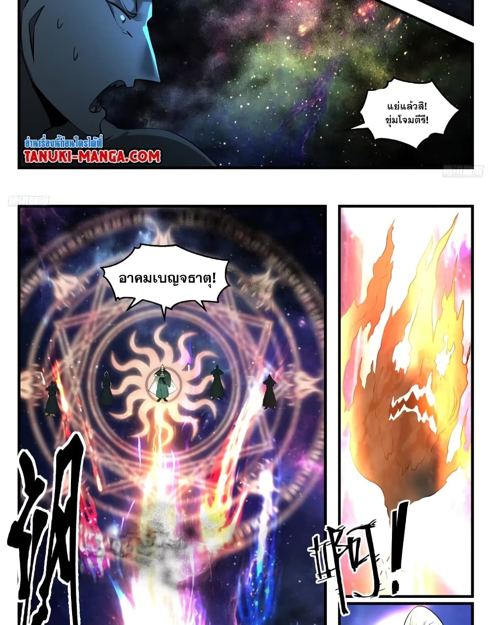 Martial Peak เทพยุทธ์เหนือโลก page 6