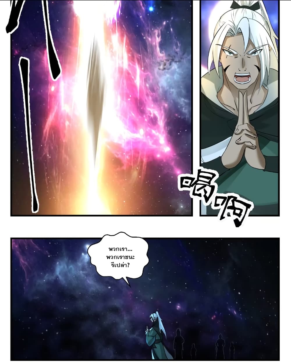 Martial Peak เทพยุทธ์เหนือโลก page 7